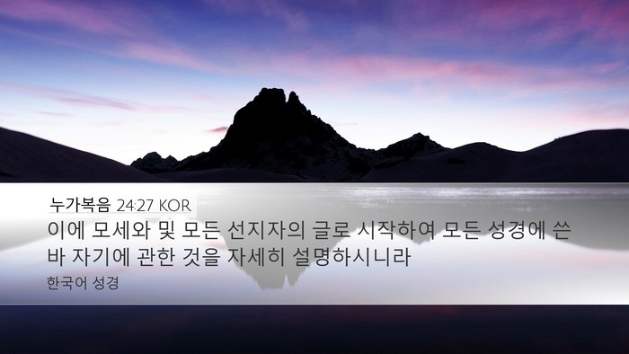 누가복음 24:27 KOR Bible Verse Image