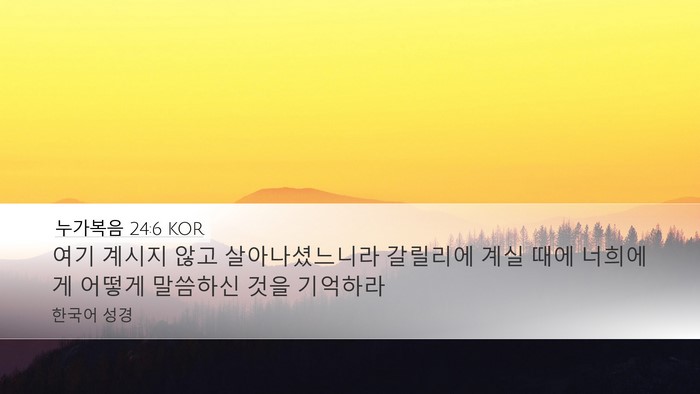 누가복음 24:6 KOR Bible Verse Image