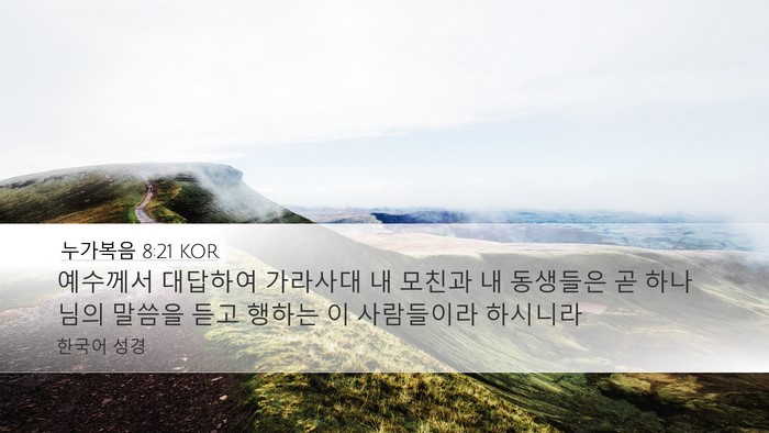 누가복음 8:21 KOR Bible Verse Image