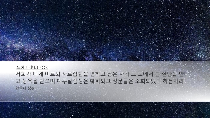 느헤미야 1:3 KOR Bible Verse Image