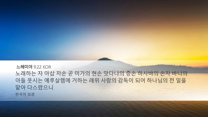 느헤미야 11:22 KOR Bible Verse Image