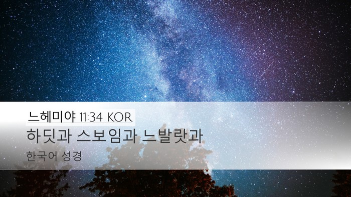 느헤미야 11:34 KOR Bible Verse Image