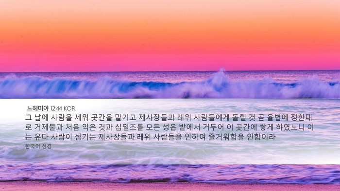 느헤미야 12:44 KOR Bible Verse Image