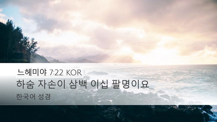 느헤미야 7:22 KOR Bible Verse Image