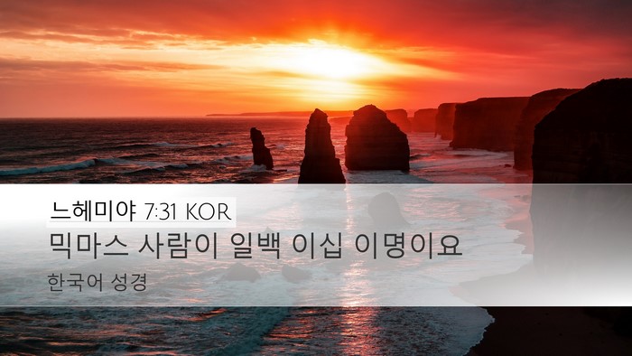 느헤미야 7:31 KOR Bible Verse Image