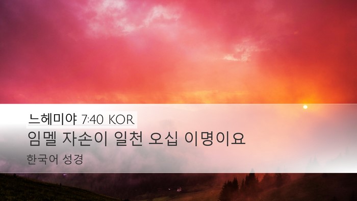 느헤미야 7:40 KOR Bible Verse Image