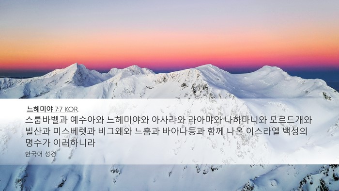 느헤미야 7:7 KOR Bible Verse Image