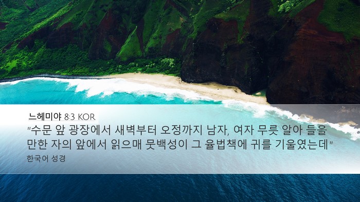 느헤미야 8:3 KOR Desktop Wallpaper - 