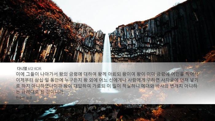 다니엘 6:12 KOR Bible Verse Image