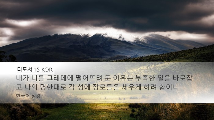 디도서 1:5 KOR Bible Verse Image