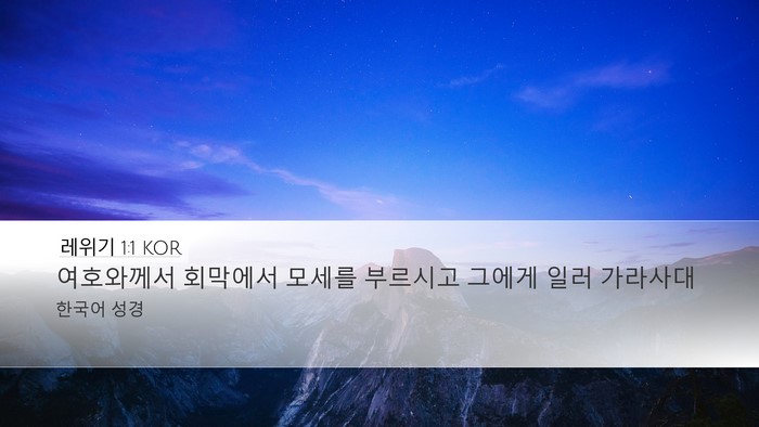 레위기 1:1 KOR Bible Verse Image