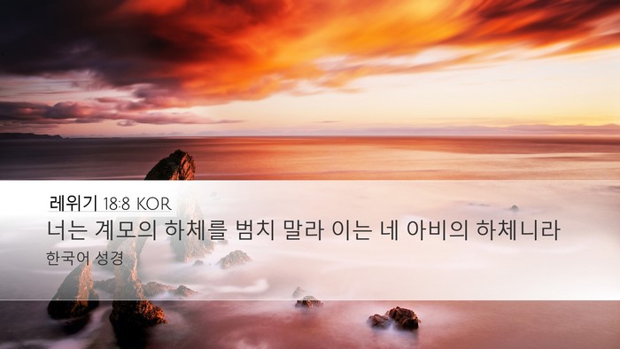 레위기 18:8 KOR Bible Verse Image