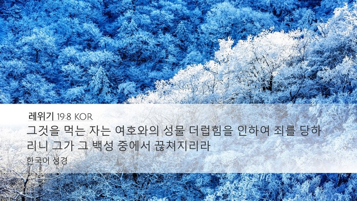레위기 19:8 KOR Bible Verse Image