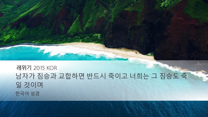 레위기 20:15 KOR Bible Verse Image