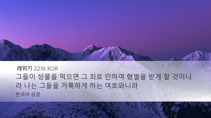 레위기 22:16 KOR Bible Verse Image