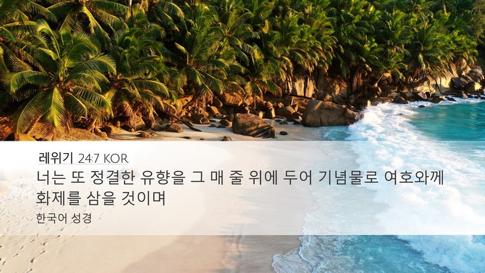 레위기 24:7 KOR Bible Verse Image