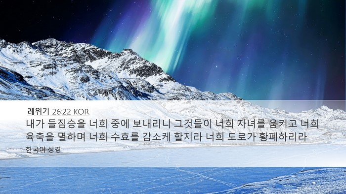 레위기 26:22 KOR Bible Verse Image