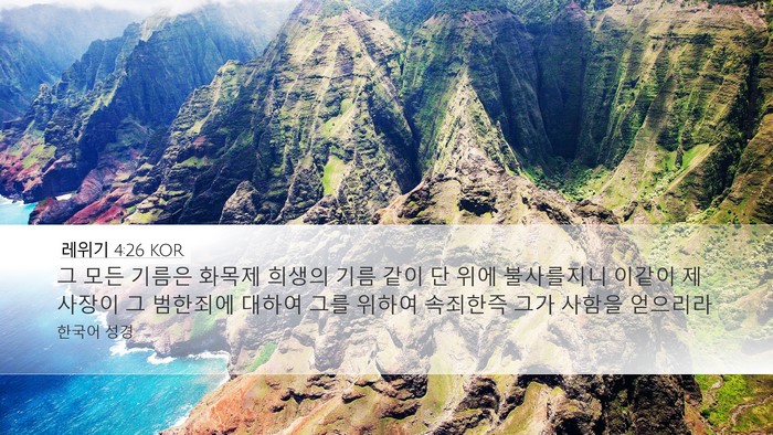 레위기 4:26 KOR Bible Verse Image