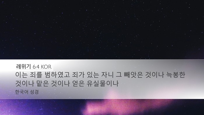 레위기 6:4 KOR Bible Verse Image