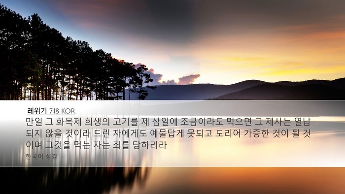 레위기 7:18 KOR Bible Verse Image