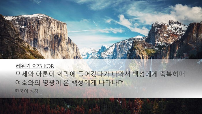 레위기 9:23 KOR Bible Verse Image