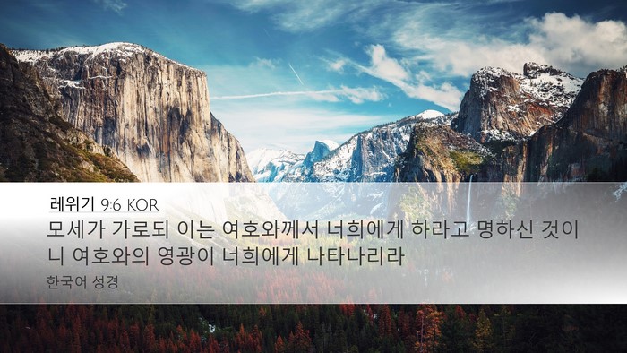 레위기 9:6 KOR Bible Verse Image