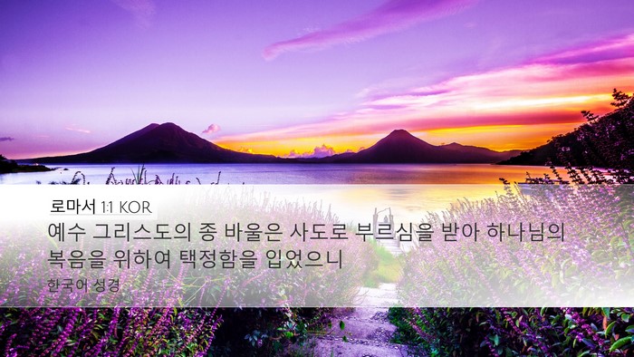 로마서 1:1 KOR Bible Verse Image