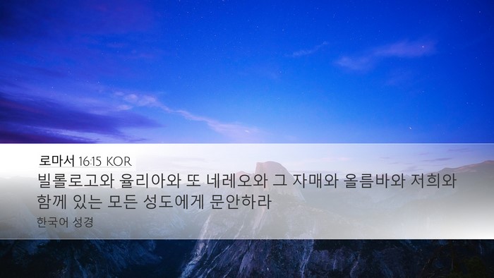 로마서 16:15 KOR Bible Verse Image