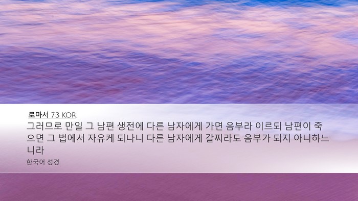 로마서 7:3 KOR Bible Verse Image