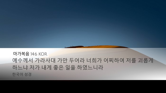 마가복음 14:6 KOR Bible Verse Image