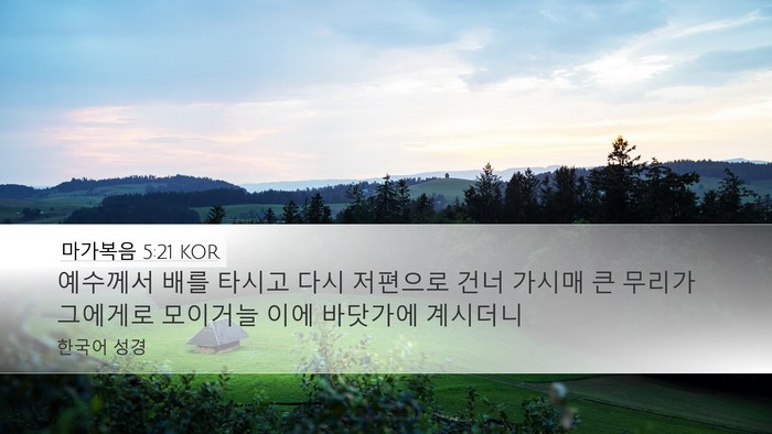 마가복음 5:21 KOR Bible Verse Image