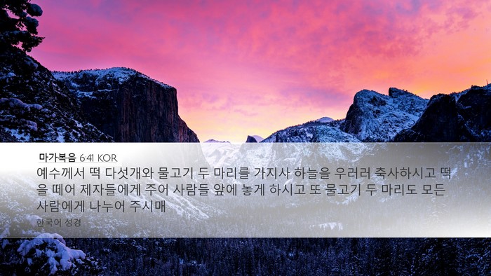 마가복음 6:41 KOR Bible Verse Image