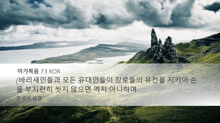 마가복음 7:3 KOR Bible Verse Image