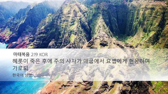 마태복음 2:19 KOR Bible Verse Image
