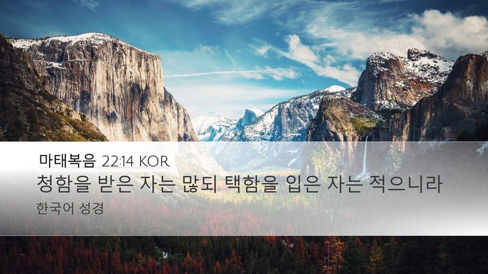 마태복음 22:14 KOR Bible Verse Image
