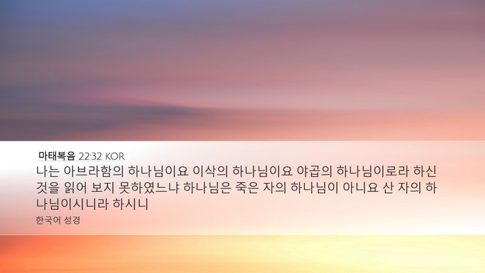 마태복음 22:32 KOR Bible Verse Image