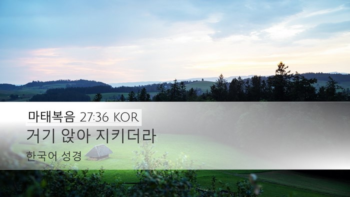 마태복음 27:36 KOR Bible Verse Image