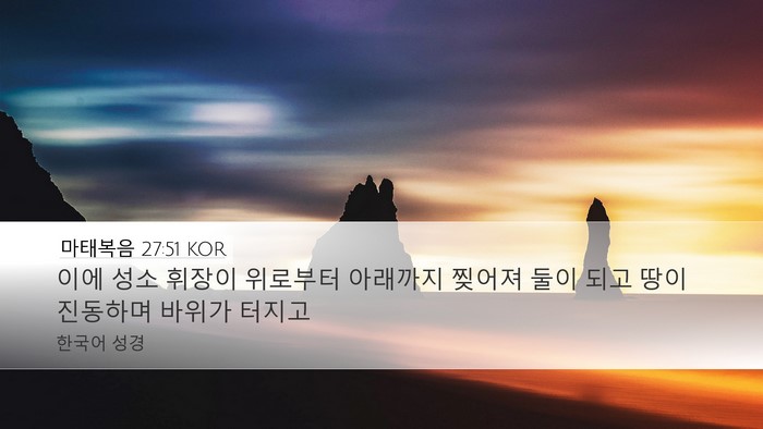 마태복음 27:51 KOR Bible Verse Image