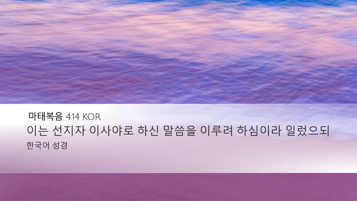 마태복음 4:14 KOR Bible Verse Image