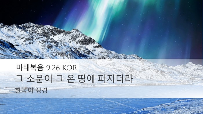마태복음 9:26 KOR Bible Verse Image