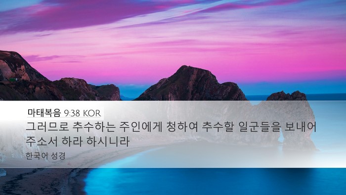 마태복음 9:38 KOR Bible Verse Image