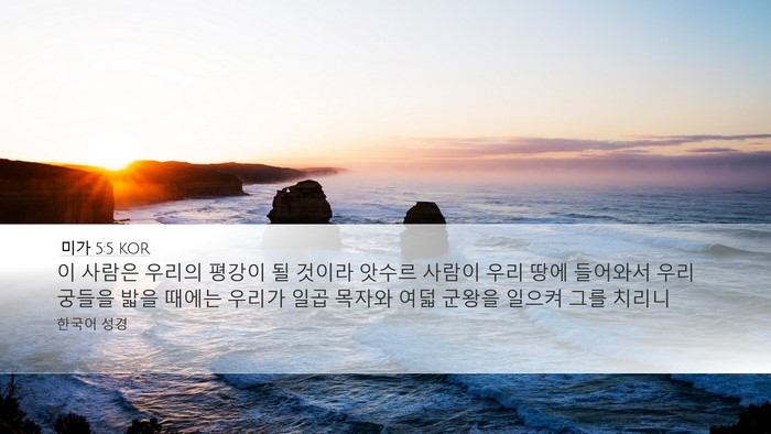 미가 5:5 KOR Bible Verse Image