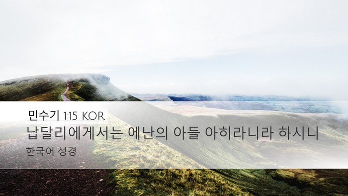 민수기 1:15 KOR Bible Verse Image