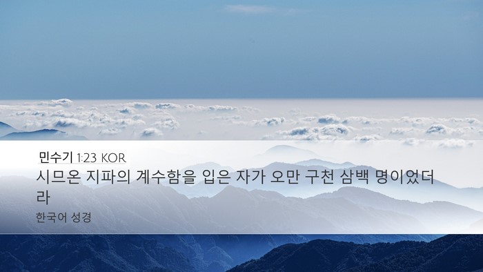민수기 1:23 KOR Bible Verse Image