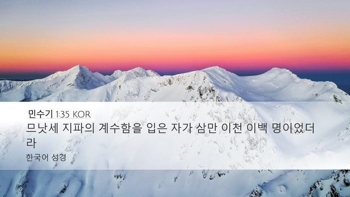 민수기 1:35 KOR Bible Verse Image
