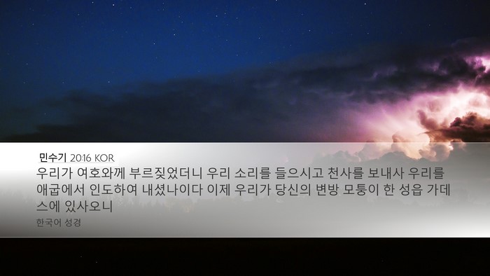 민수기 20:16 KOR Bible Verse Image