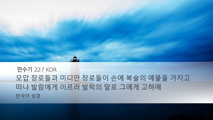민수기 22:7 KOR Bible Verse Image