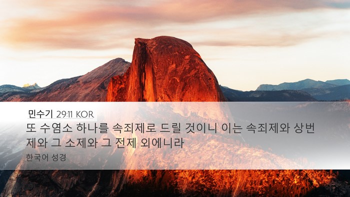 민수기 29:11 KOR Bible Verse Image