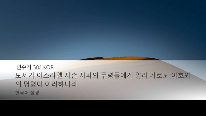 민수기 30:1 KOR Bible Verse Image