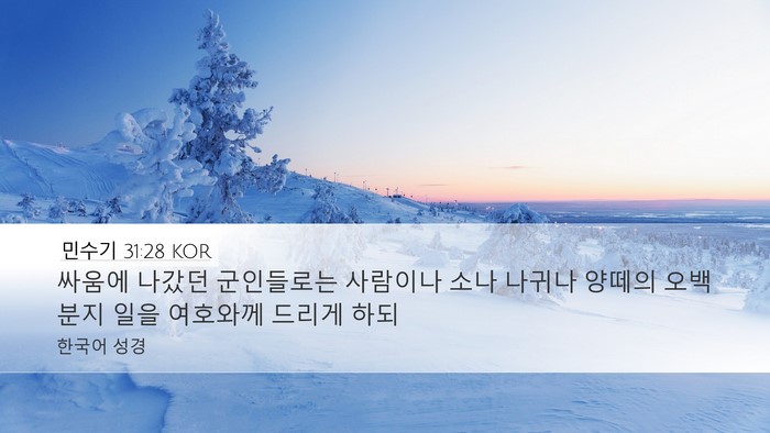 민수기 31:28 KOR Bible Verse Image